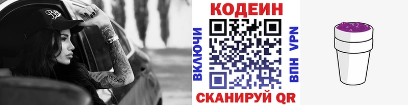 Кодеиновый сироп Lean напиток Lean (лин)  наркошоп  МЕГА tor  Гаврилов-Ям 